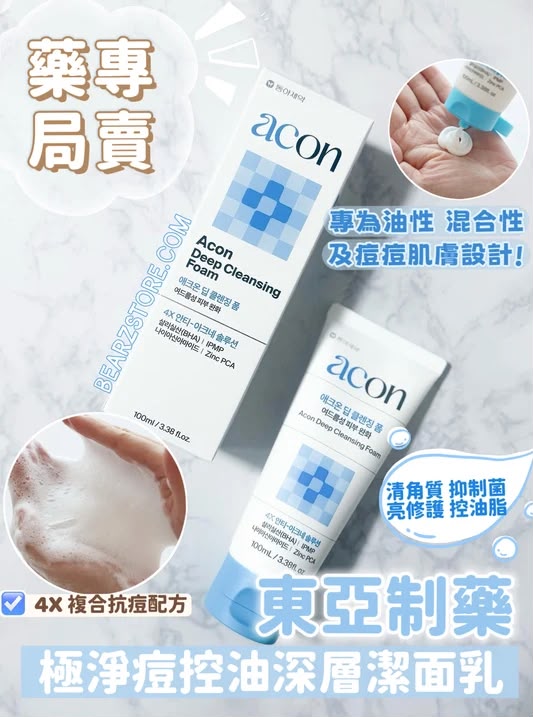 韓國東亞製藥acon 水楊酸深清淨化粉刺抗菌抗痘潔面 100ml