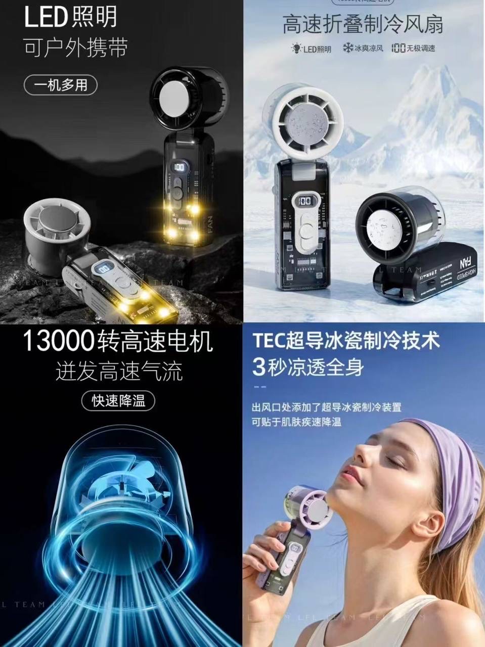 P945 LED冷气小风扇