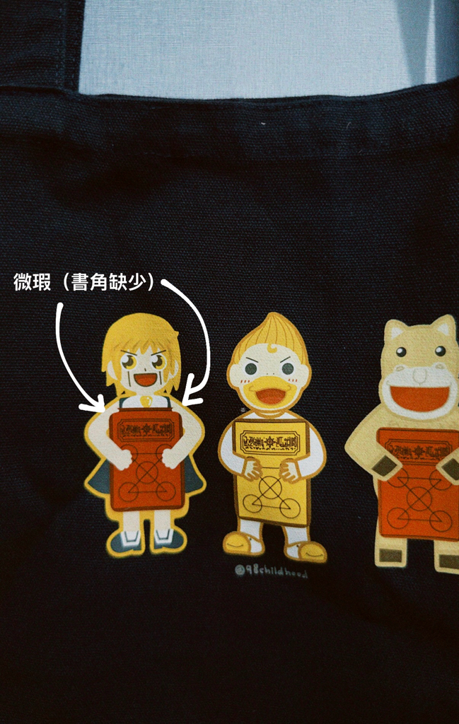 同人帆布袋Tote bag