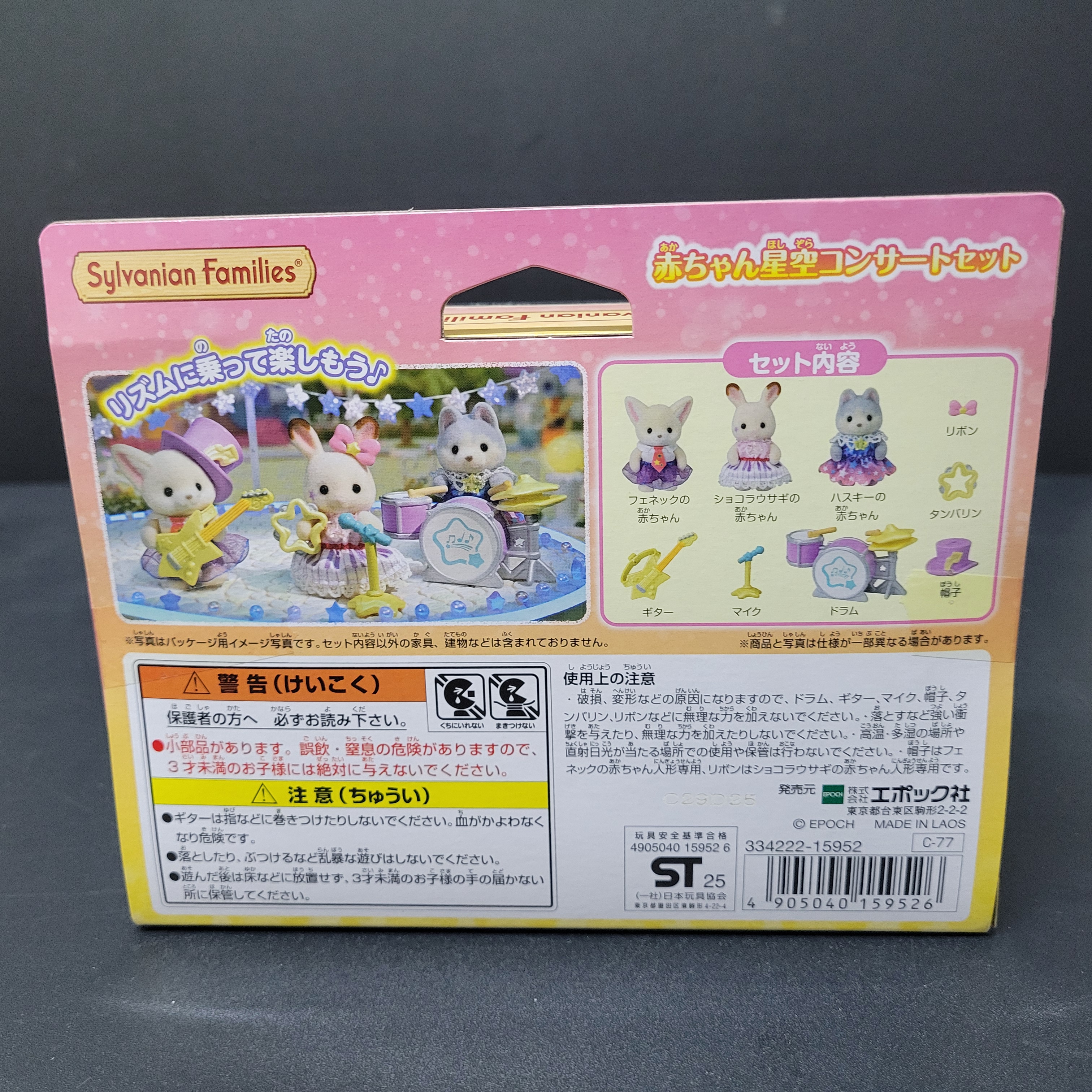 森林家族40周年套裝C0224