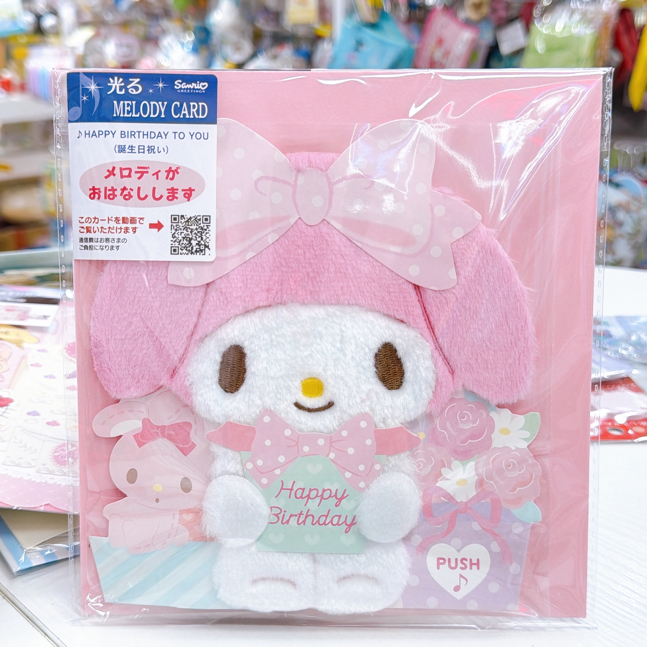 日本直送Sanrio新款有聲生日卡 