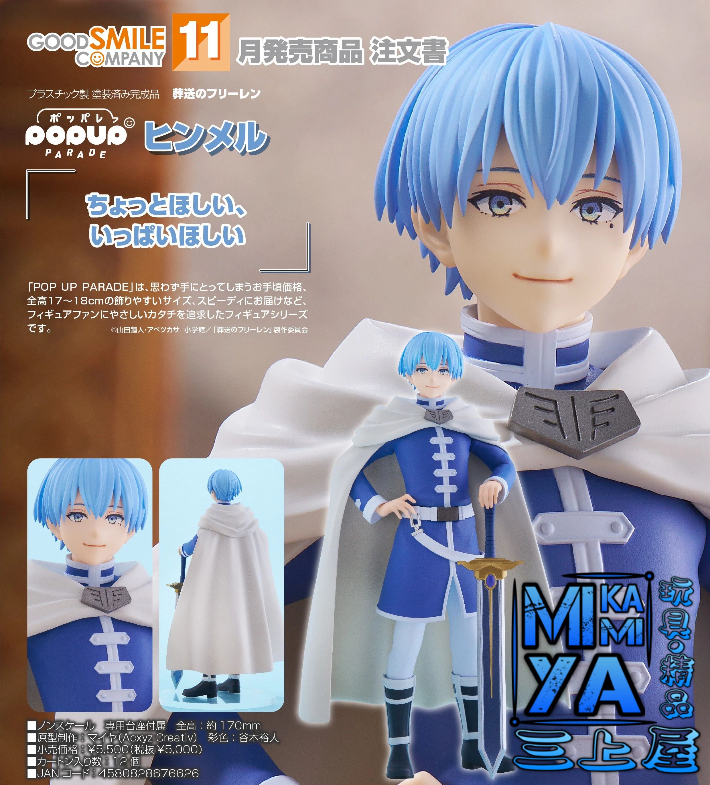 【預訂日期至15/5/26】 Good Smile Company POP UP PARADE 欣梅爾 : 葬送的芙莉蓮 / GSC POPUP PARADE Himmel : Frieren: Beyond Journey's End   🌸[訂單確認後,本店會於一週內發出電子預購單據,屆時請確認WhatsApp對話查收。"如需到店提取紙質單據或使用其他通訊APP可於備註告知"]