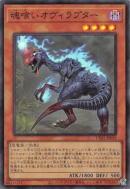 UT01-JP019 (SR)魂喰いオヴィラプター(食魂偷蛋龍)