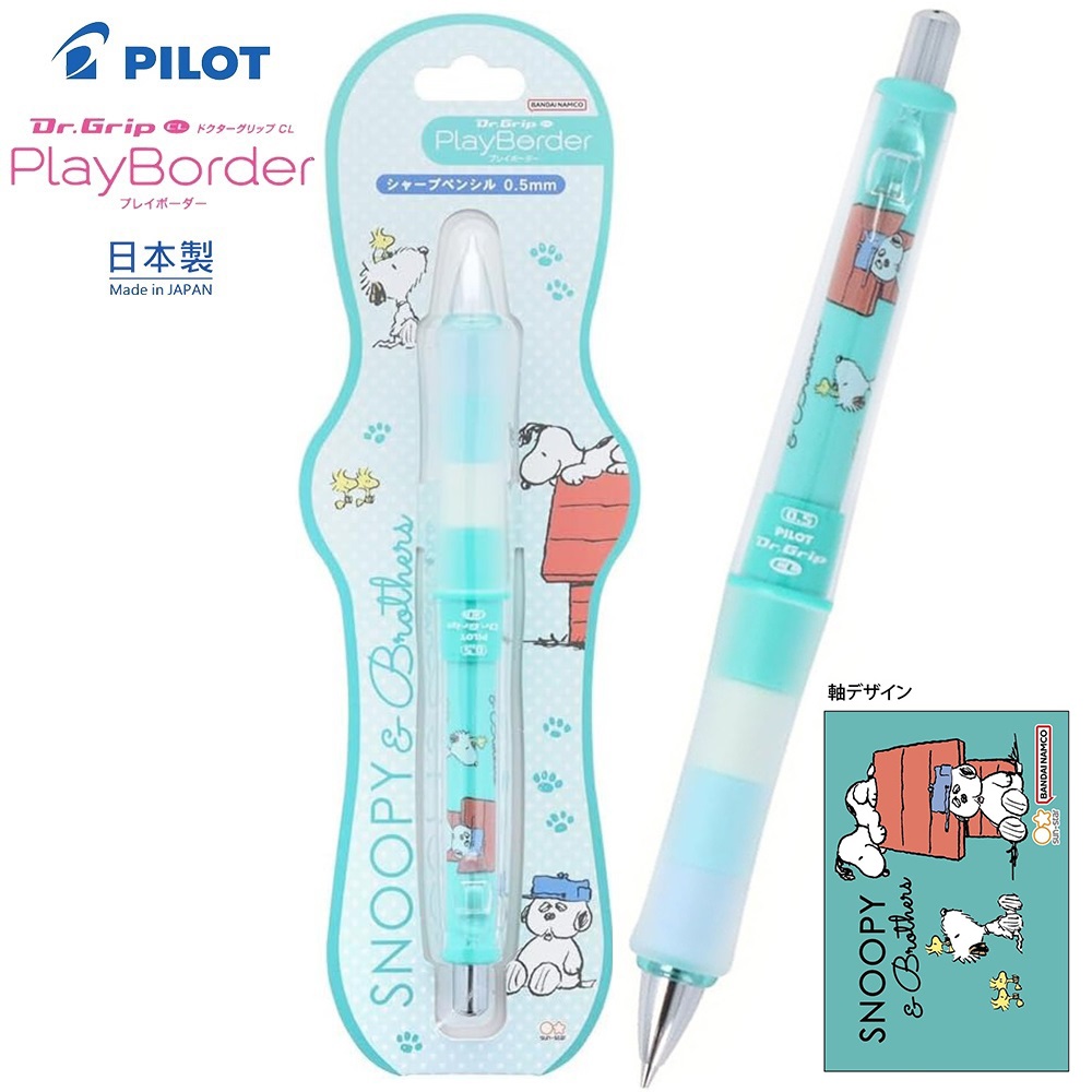 Snoopy & Brothers 日本製 Pilot Dr.Grip CL PlayBorder 0.5mm 鉛芯筆 (S4654781)