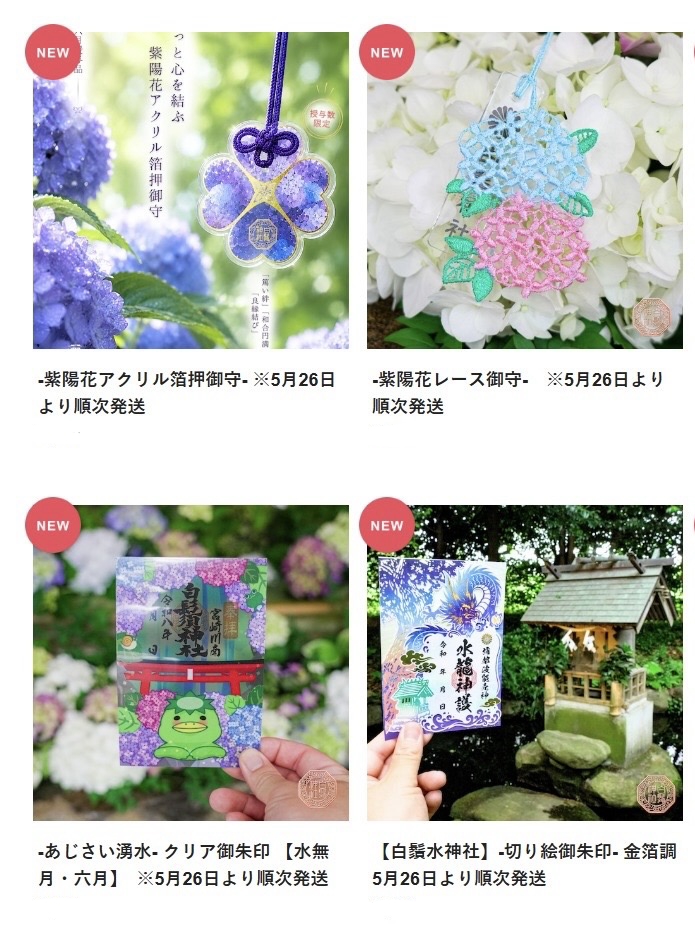 （預訂）白鬚神社 御守/御朱印 5-6月限定