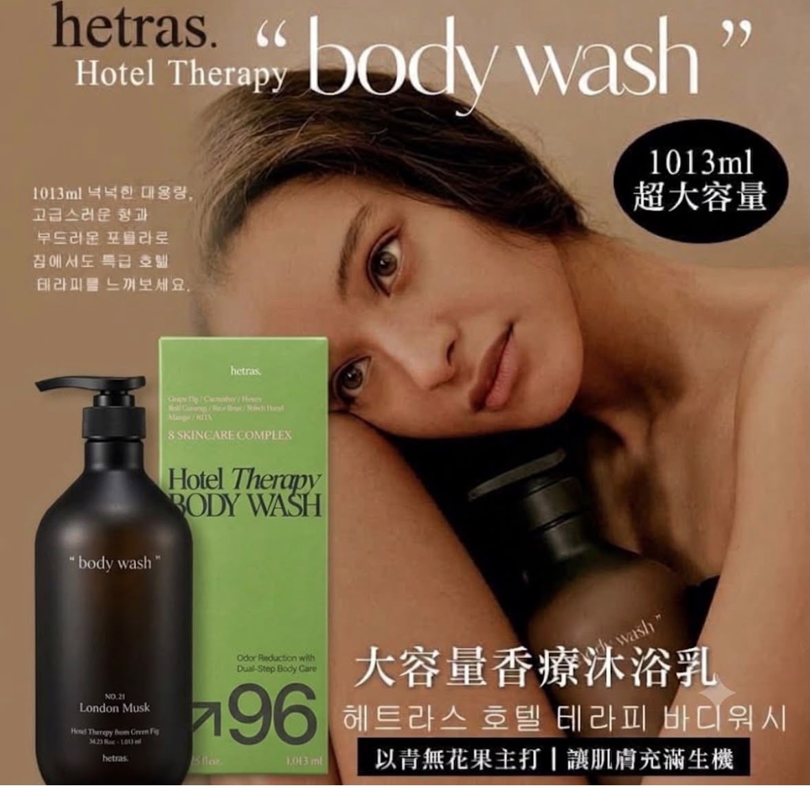 韓國製造 HETRAS 大容量香療沐浴露 1013ml