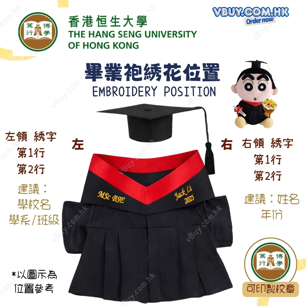 vBuy 訂製香港恒生大學公仔畢業袍  恆大HSUHK公仔畢業袍 可加綉字 加綉名獨一無二