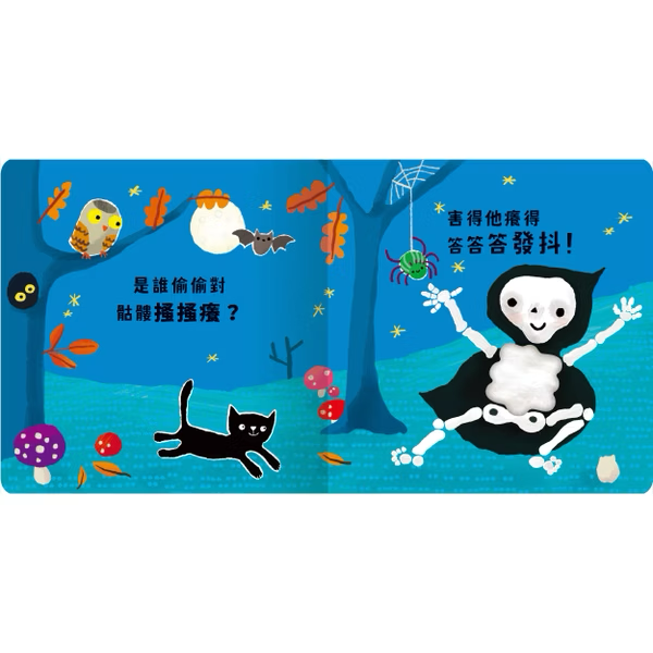 Never guji 骷髏搔搔癢