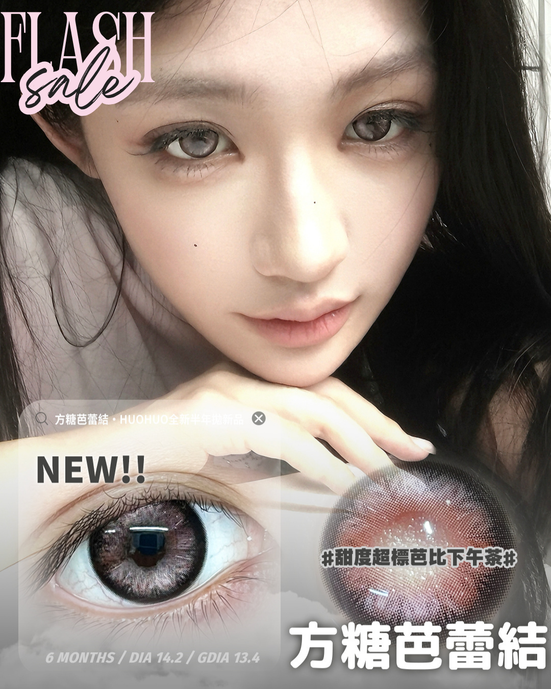 0度現貨 Huohuocon方糖芭蕾結 半年拋