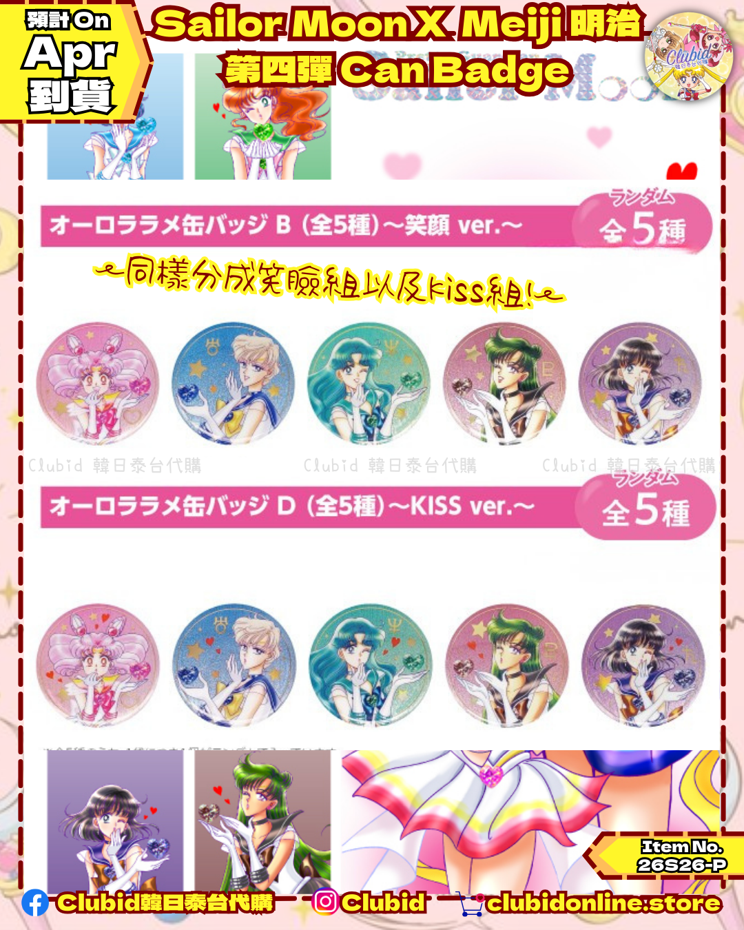 《Pre-Order》外部戰士 Can Badge｜Sailor Moon X Meiji 明治朱古力第四彈 (26S26-P)
