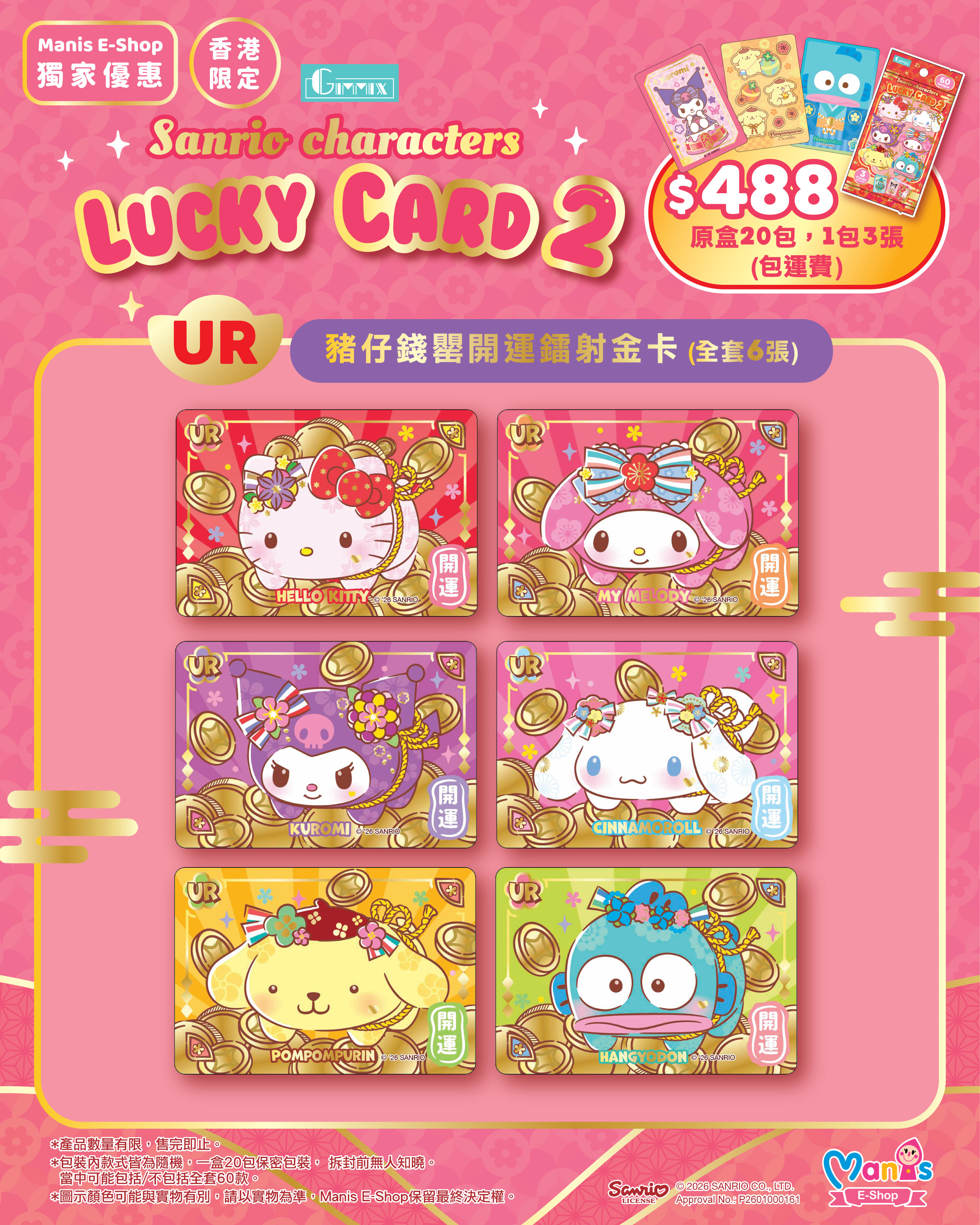 Sanrio 新春開運 LUCKY CARD Series 2  (Full box 原盒 - 20 packs/box)