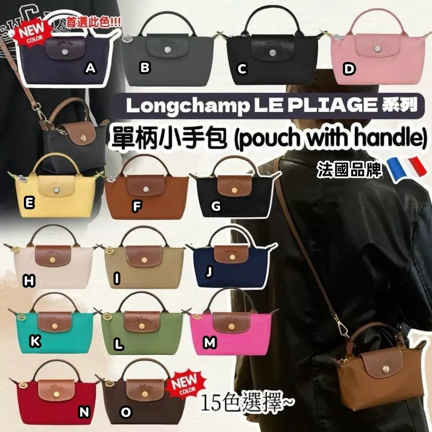 法國品牌 Longchamp LE PLIAGE 系列 單柄小手包 連專櫃紙袋