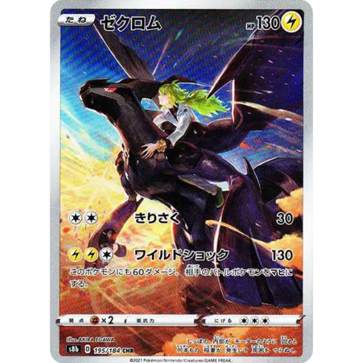 Pokemon jp ゼクロム (N) CHR[s8b 195/184]