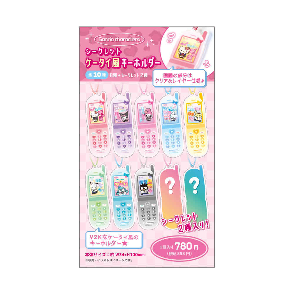 Sanrio characters 盲抽