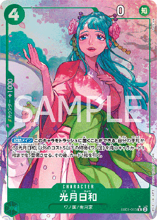 One Piece TCG Card Game - EB01-013 (R) Kouzuki Hiyori (AA)