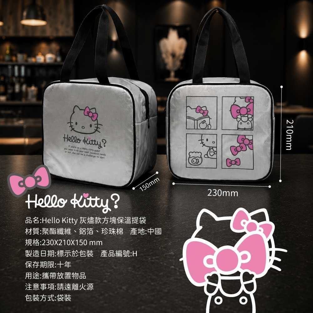 Hello Kitty灰燼款方塊保溫提袋 (台灣正版授權)