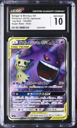 CGC 10 ゲンガー＆ミミッキュGX【SR】{102/095} [sm9]