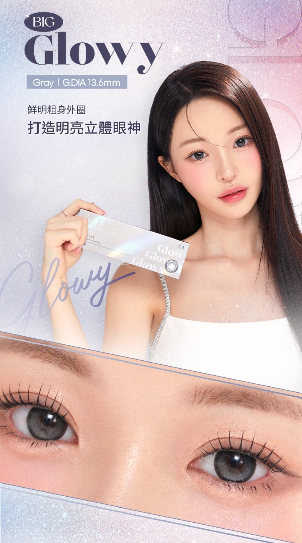 特价🔥OLENS美瞳-日抛20片 Big Glowy