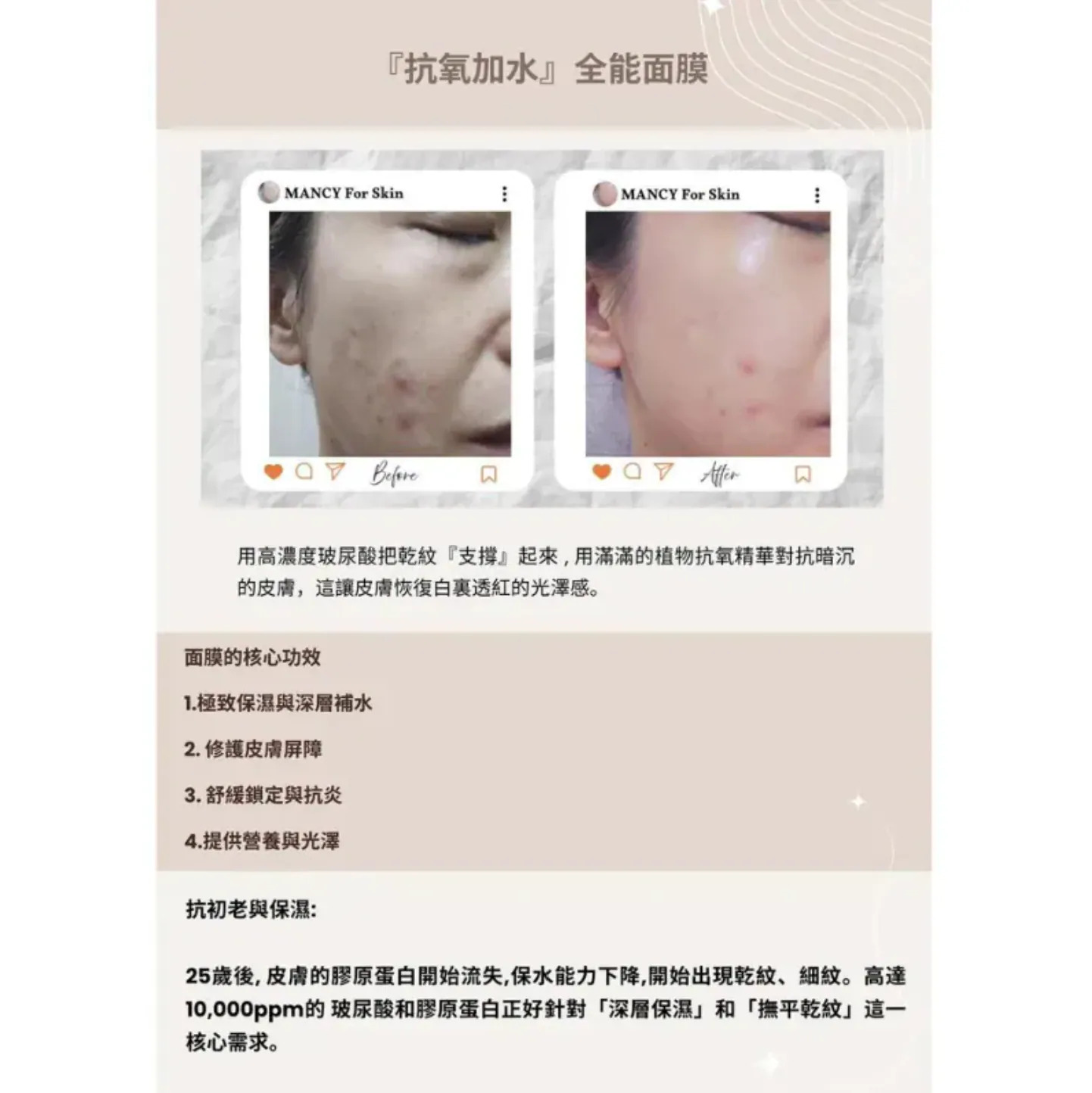 【Mancy For Skin】 精華護膚系列