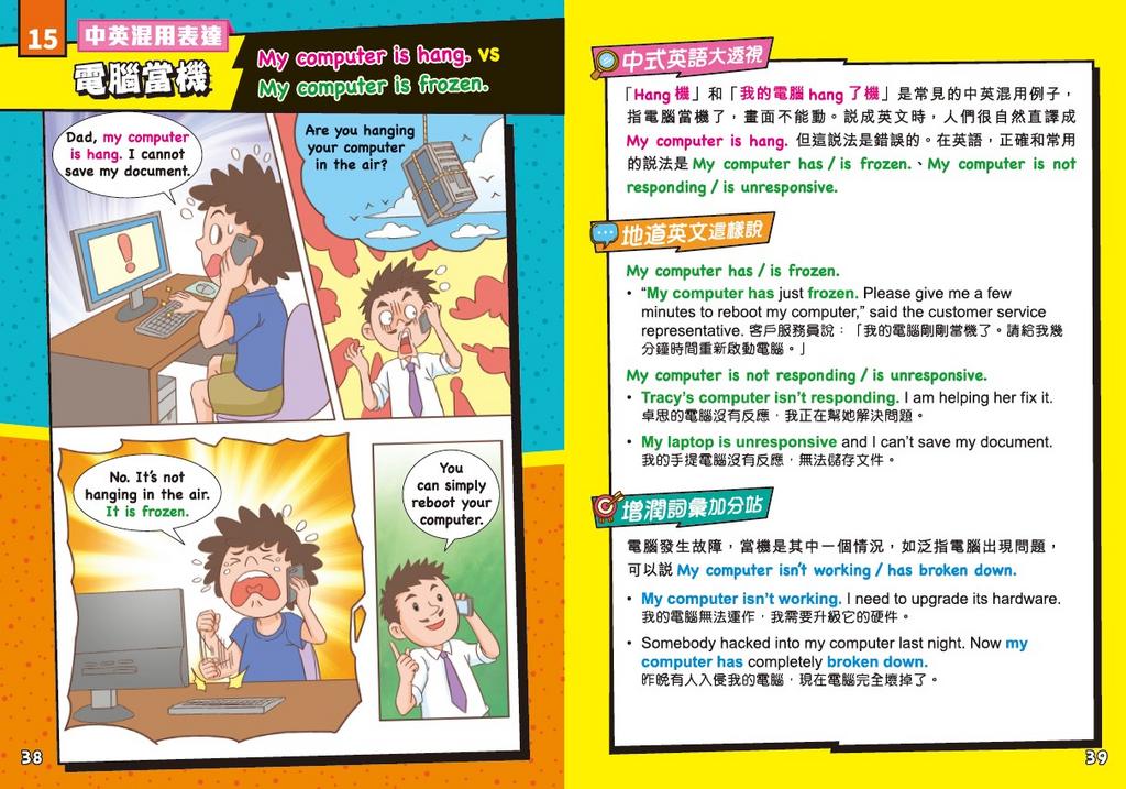 新雅 中式英語全破解CHINGLISH［趣味漫畫學英語〕