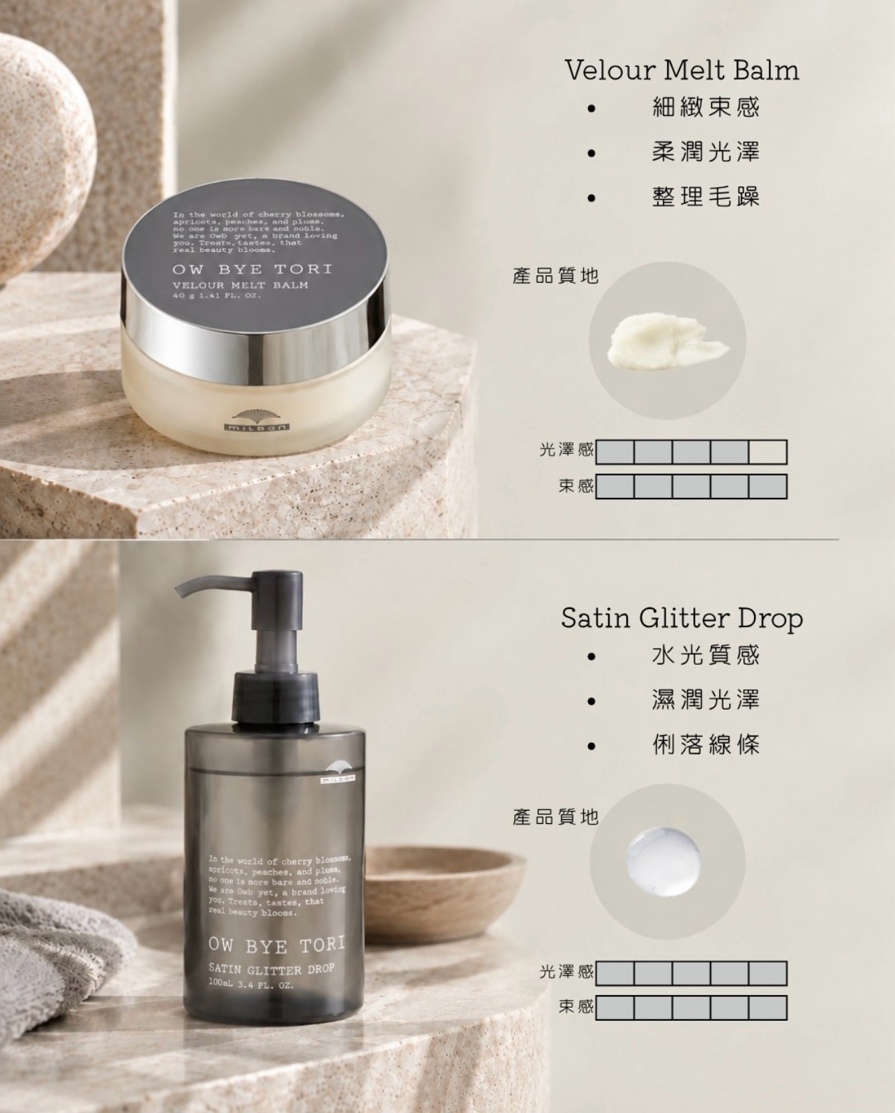 MILBON OW BYE TORI Velour Melt Balm 絲絨造型乳霜 40ml