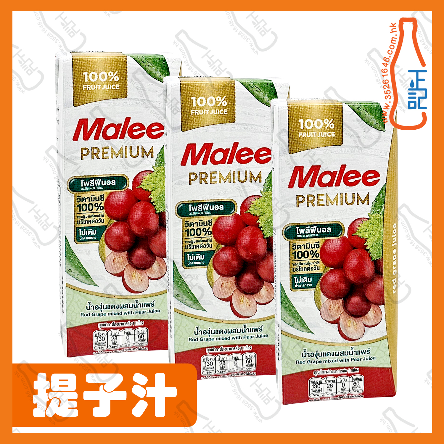 ==Malee 提子汁 200ml x【3包】/份