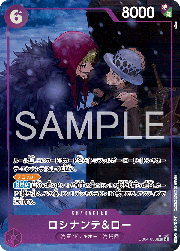EB04-038 羅希南特＆羅(異圖卡) SR