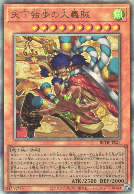 BETB-JP027 天下獨步大義賊