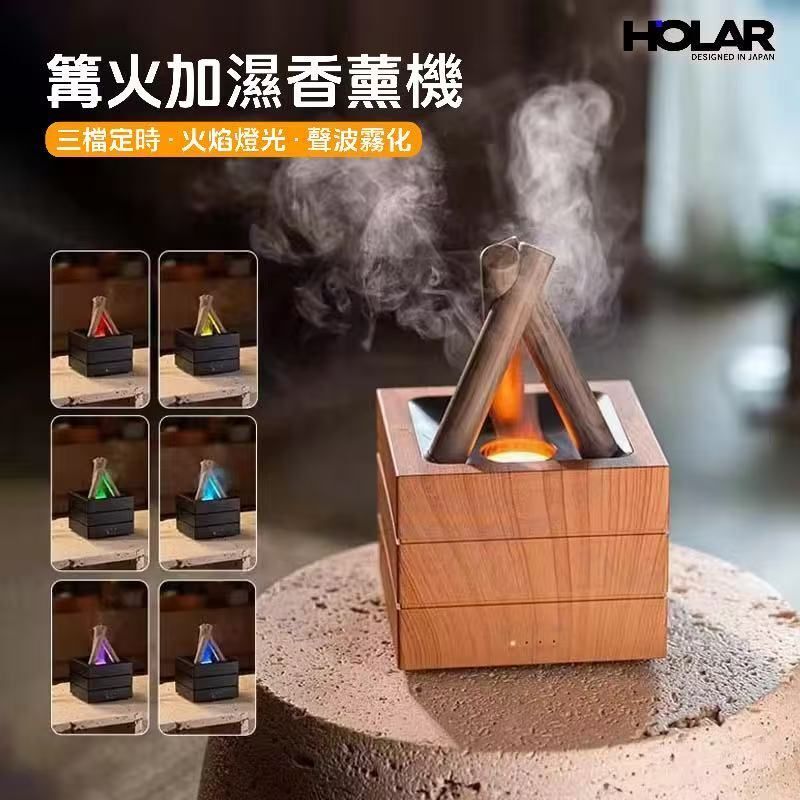 HOLAR JAPAN 遙控版篝火香薰機 大霧量加濕器 霧化器 定時加濕器 精油香薰機 HS0215