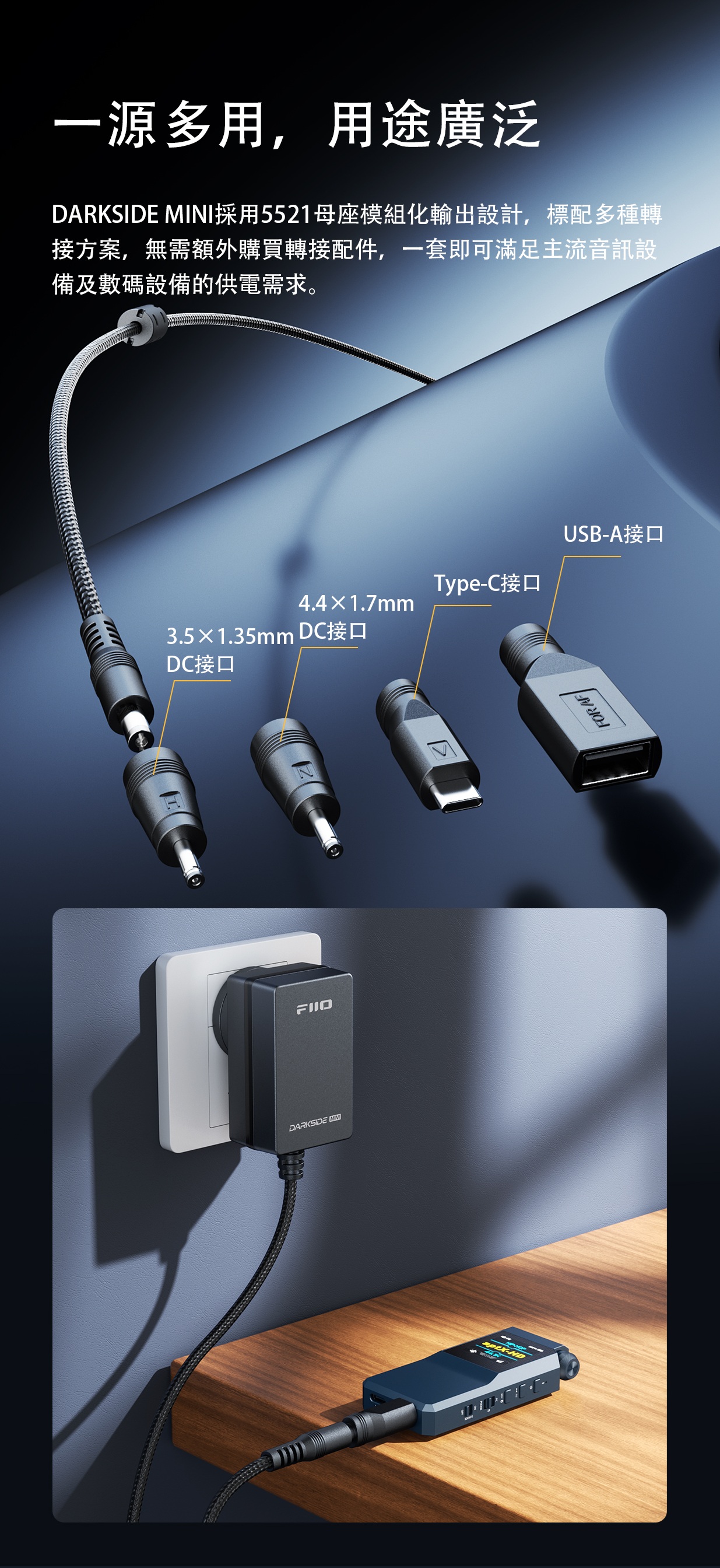 主動淨化降噪電源 ~ FiiO Darkside Mini