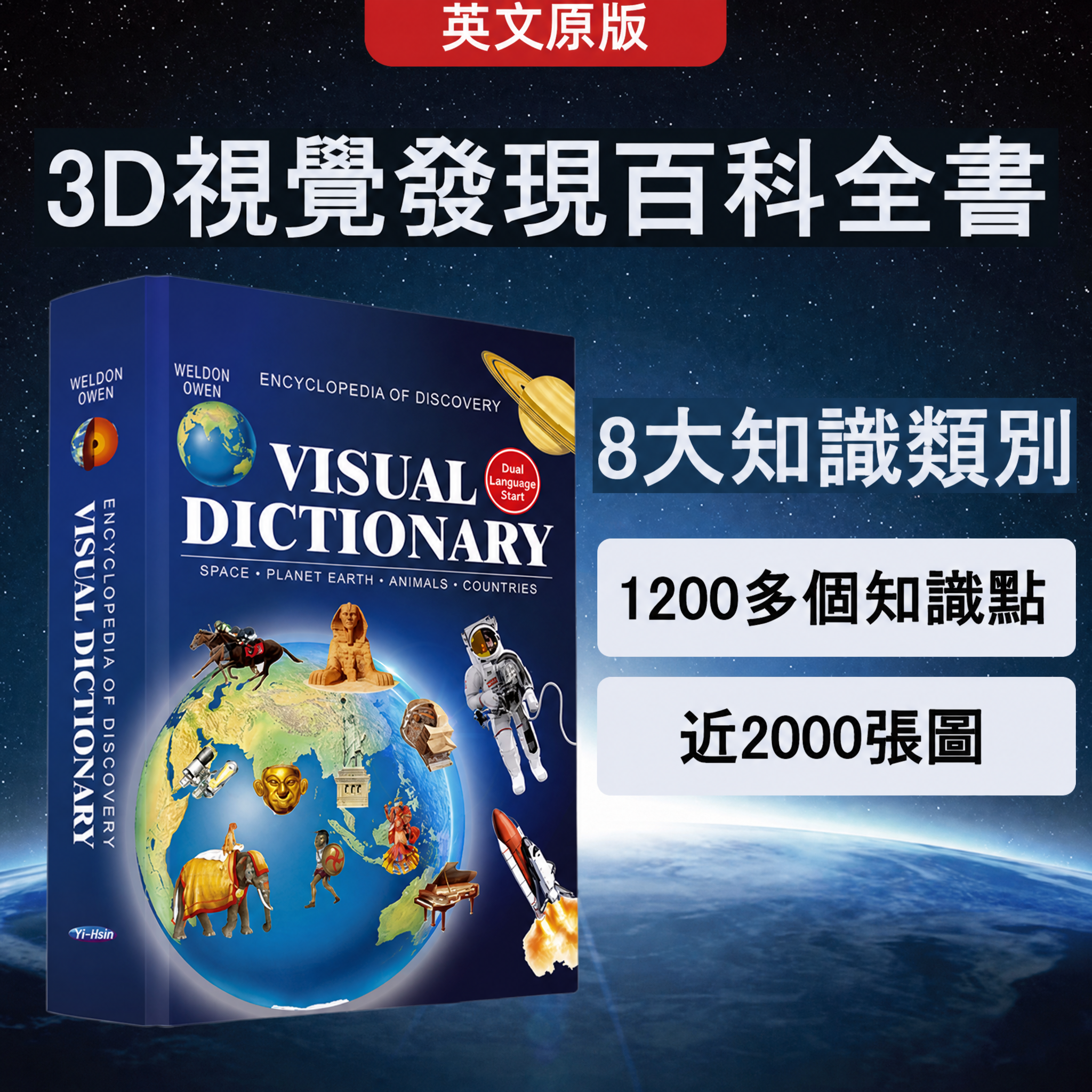 3D 視覺發現百科全書VISUAL DICTIONARY