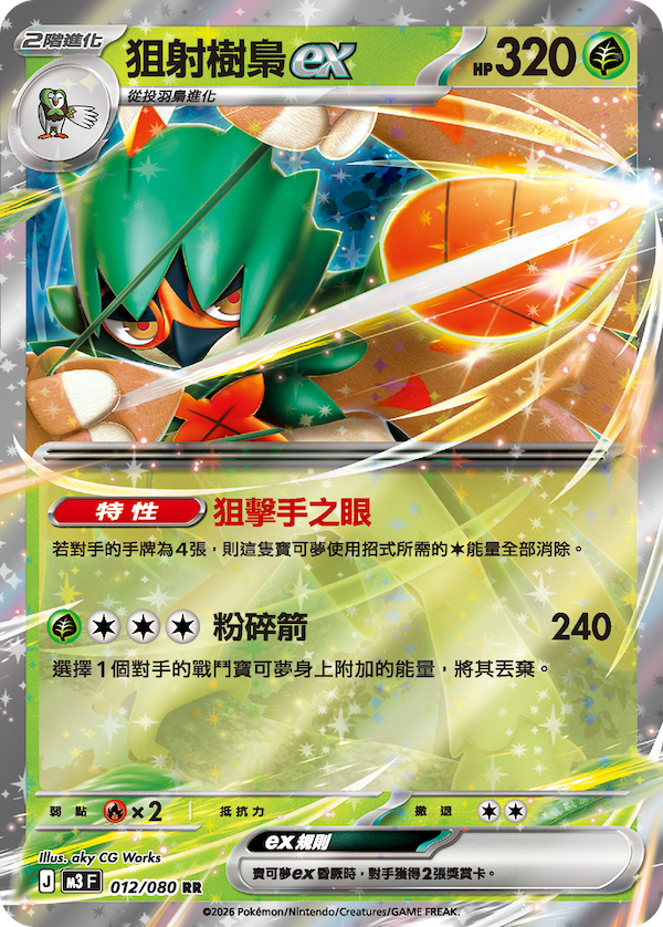 M3 虛無歸零 012/080 狙射樹梟ex RR