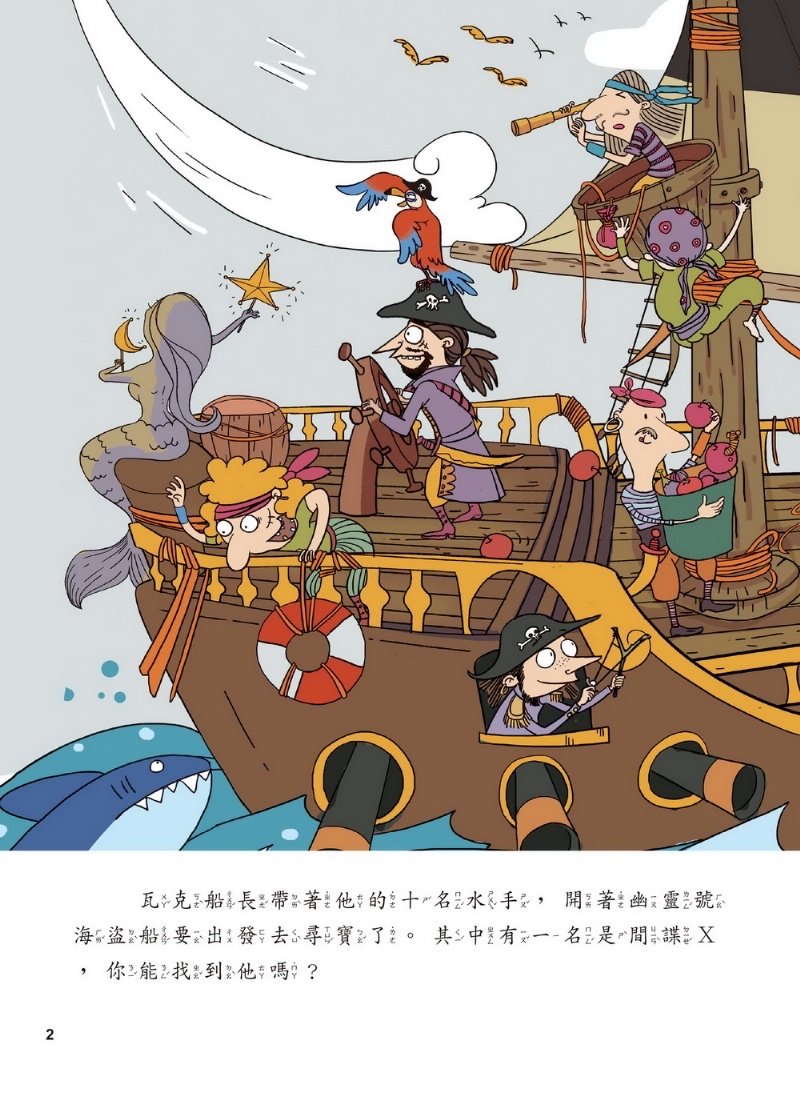 京采 5Q腦力大挑戰–海盜傳說【創造力】
