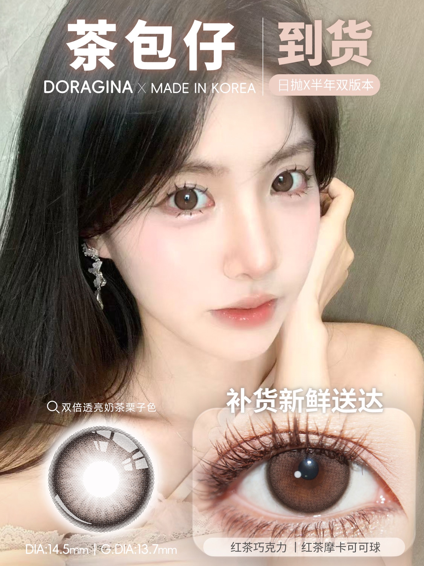 Doragina 日拋 幼稚鬼/茶包仔