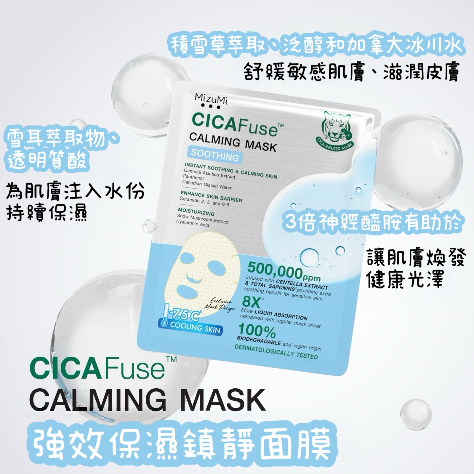 泰國🇹🇭直送@限時預購🔛MizuMi CICAFUSE舒緩面膜(一套2片同款)