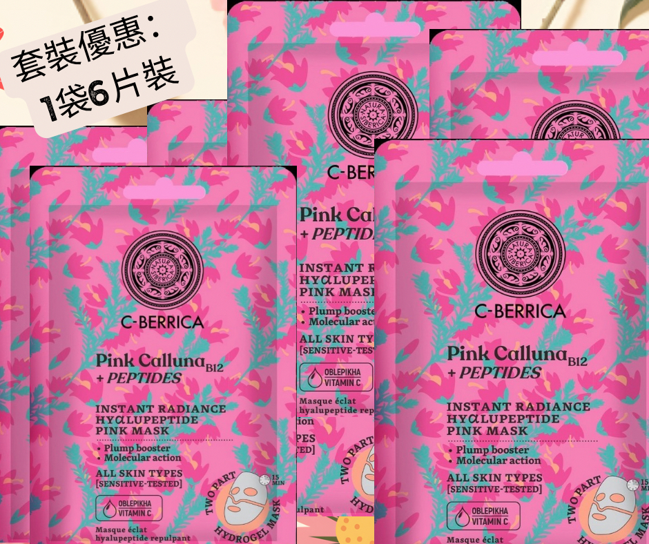 PINK-M1  (特價6片裝）粉紅石楠+玻尿酸胜肽Q彈+透亮面膜 