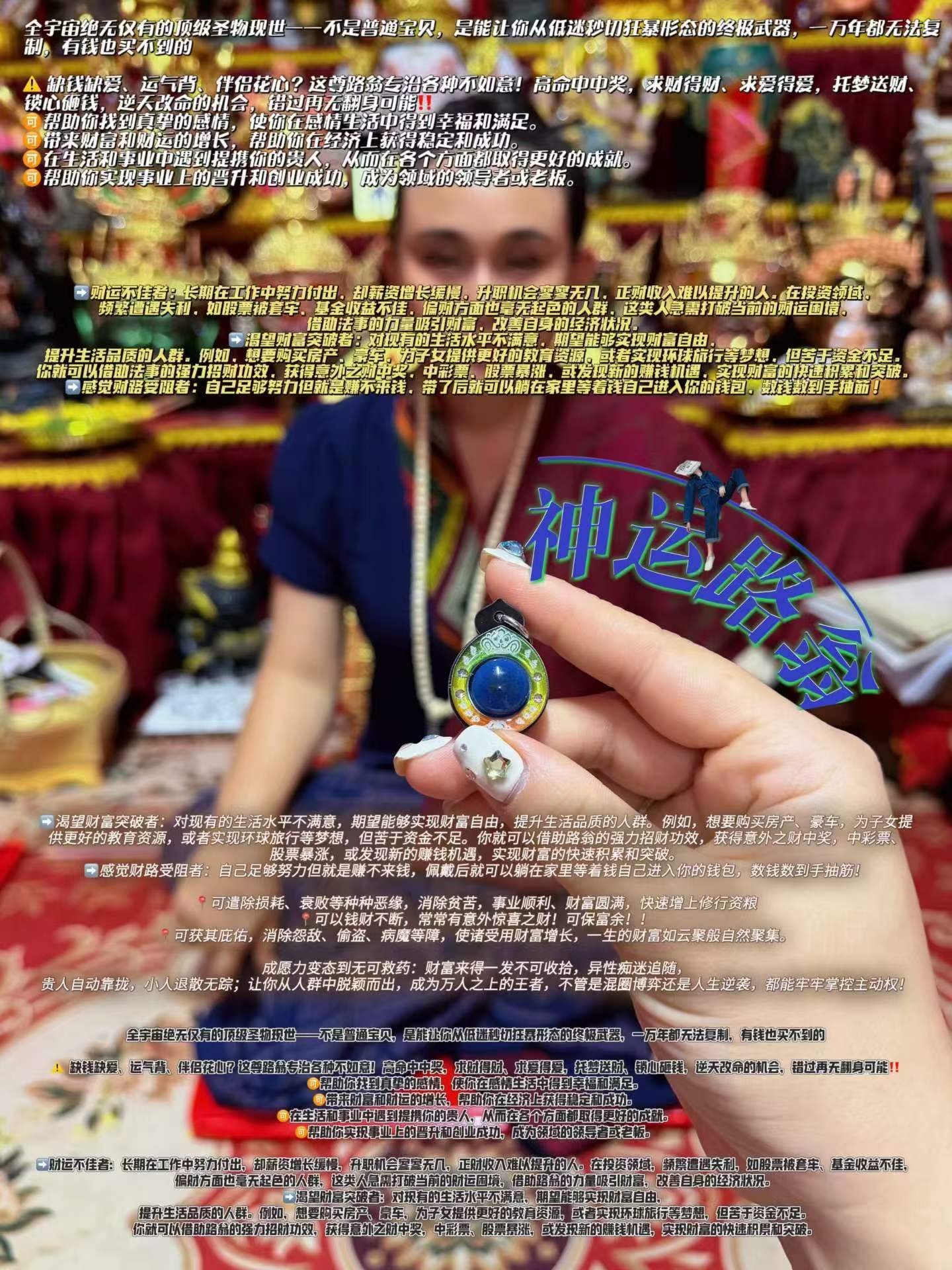 神運路翁 阿贊碧