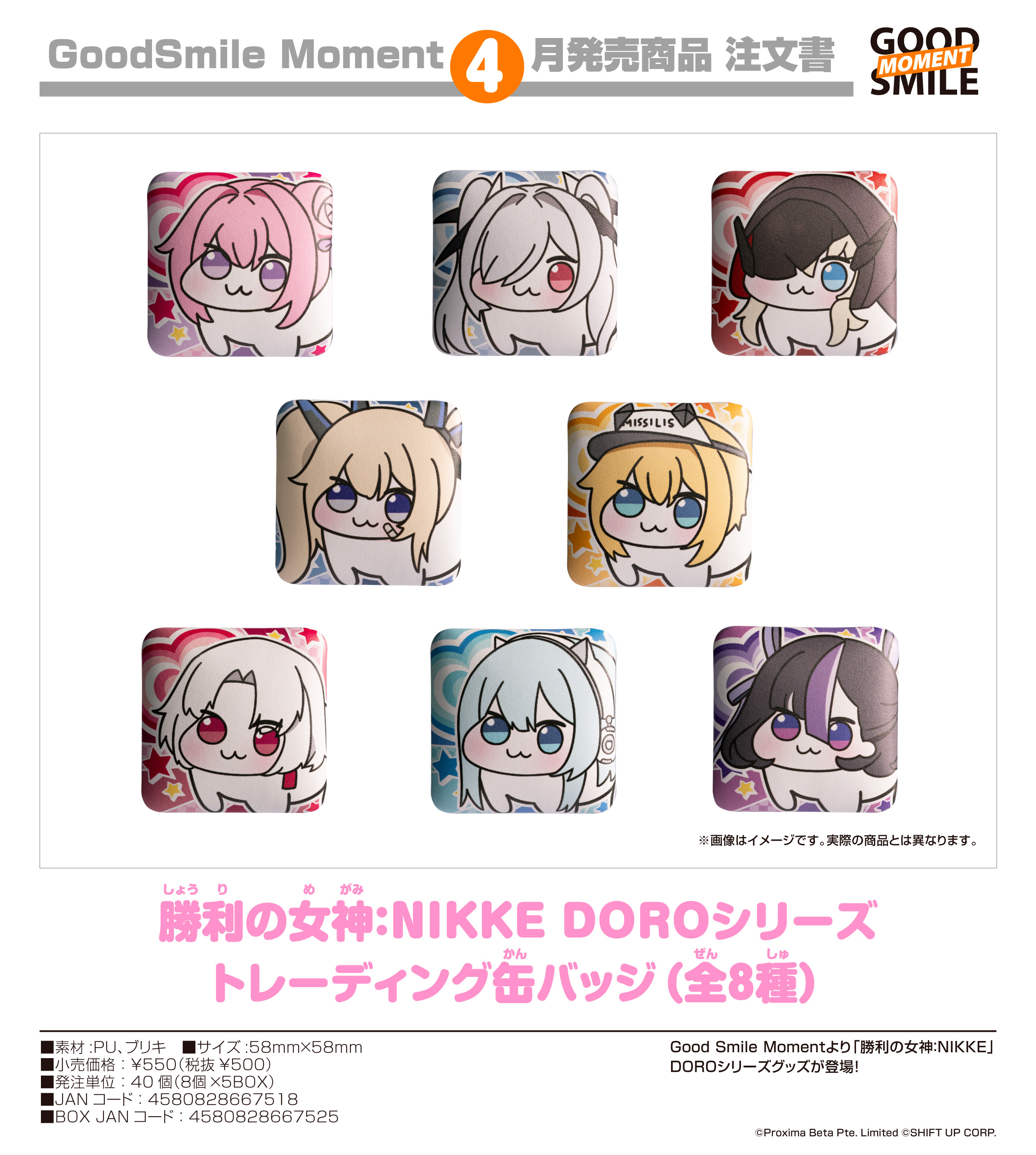  <隨機發貨>勝利女神：NIKKE DORO 襟章(單個)