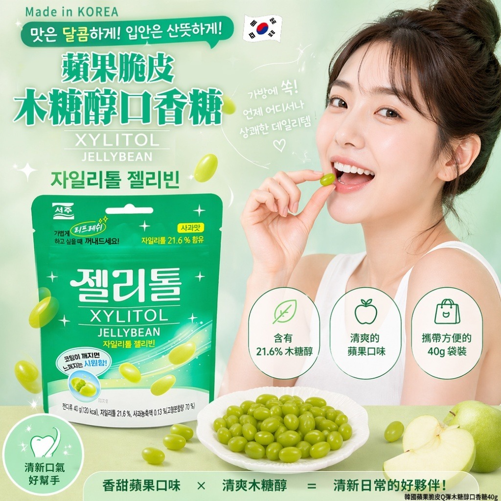 【預訂】韓國蘋果脆皮Q彈木糖醇口香糖 40g