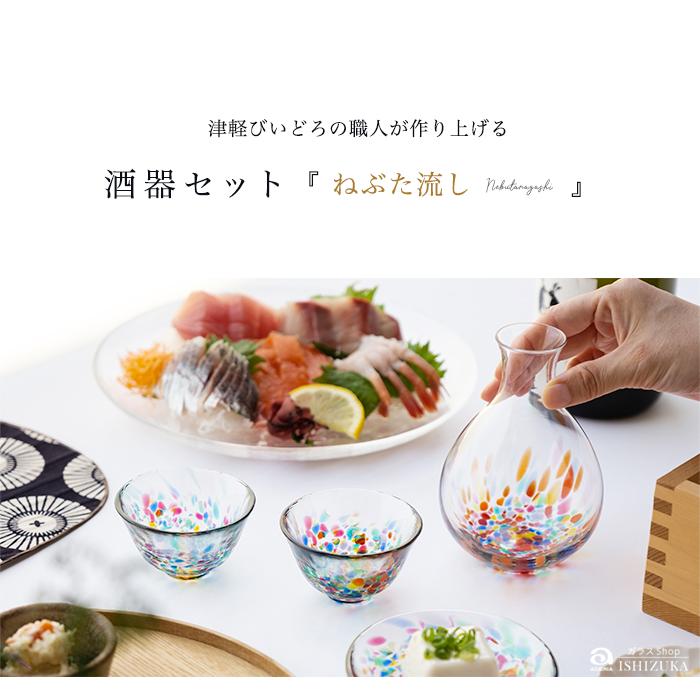 🔥🔥【日本製《ADERIA》津輕玻璃睡魔祭清酒套裝】