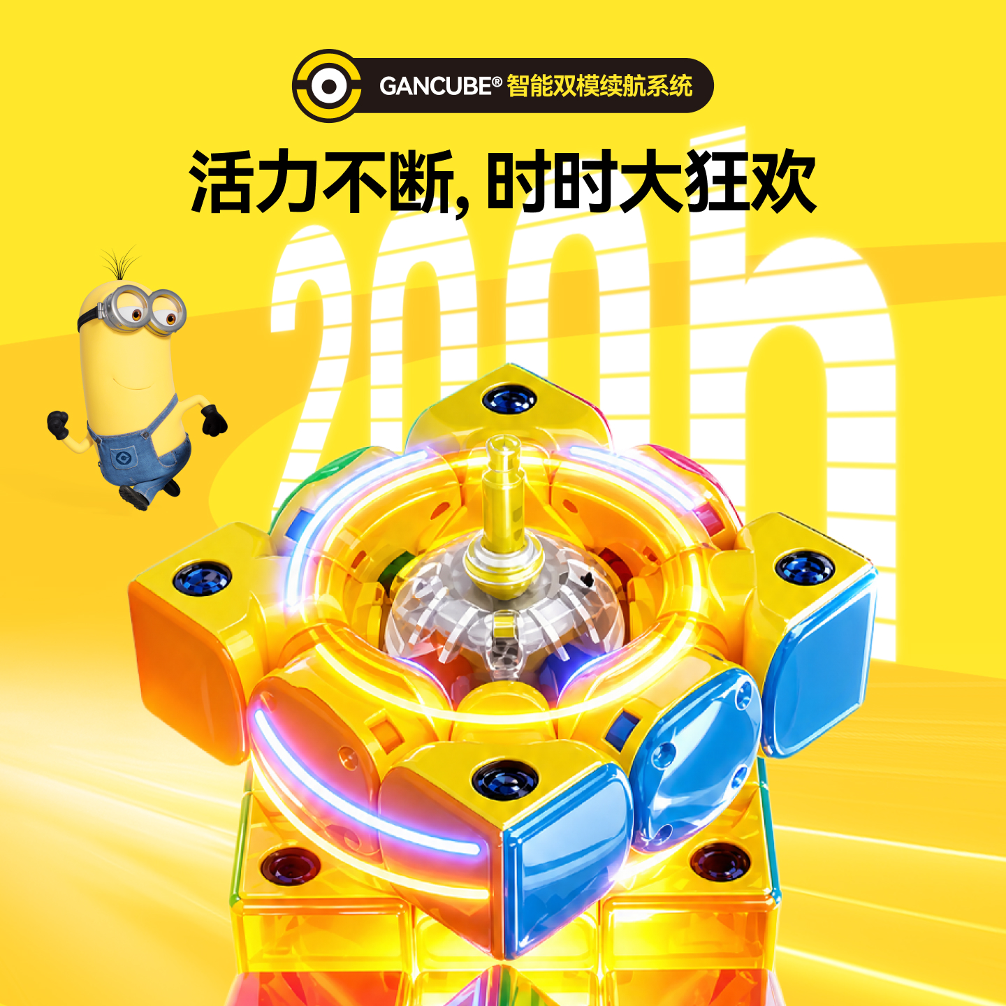 GAN CUBE Minions Edition 小黃人 限定聯名款扭計骰