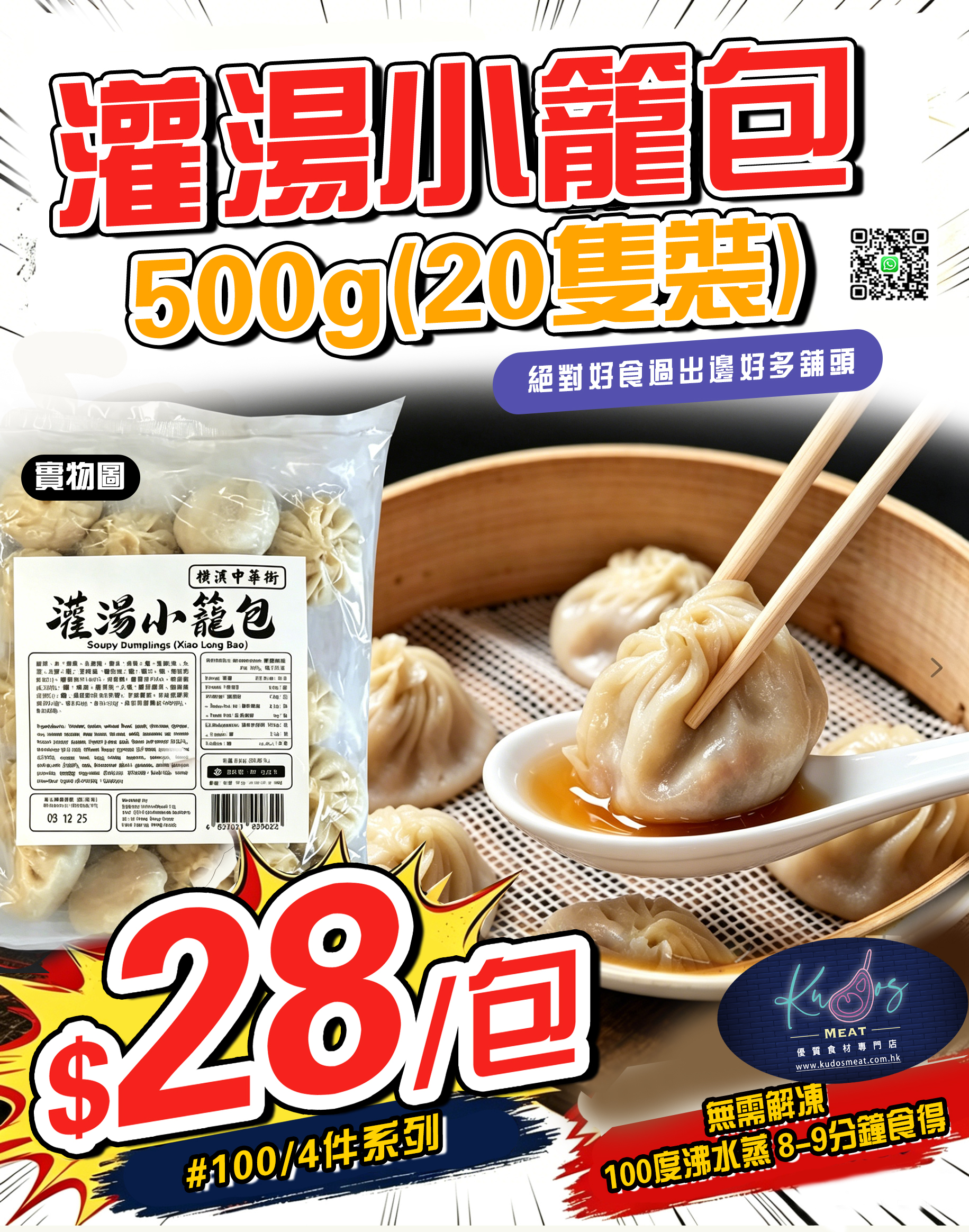橫濱中華街-灌湯小籠包 500g(20隻裝)