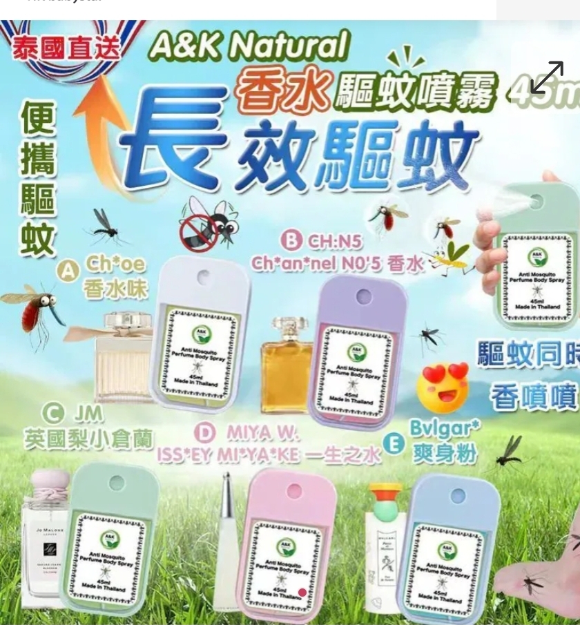 $48支.2支以上$38支.泰國 A&K 香水驅蚊噴霧 45ml