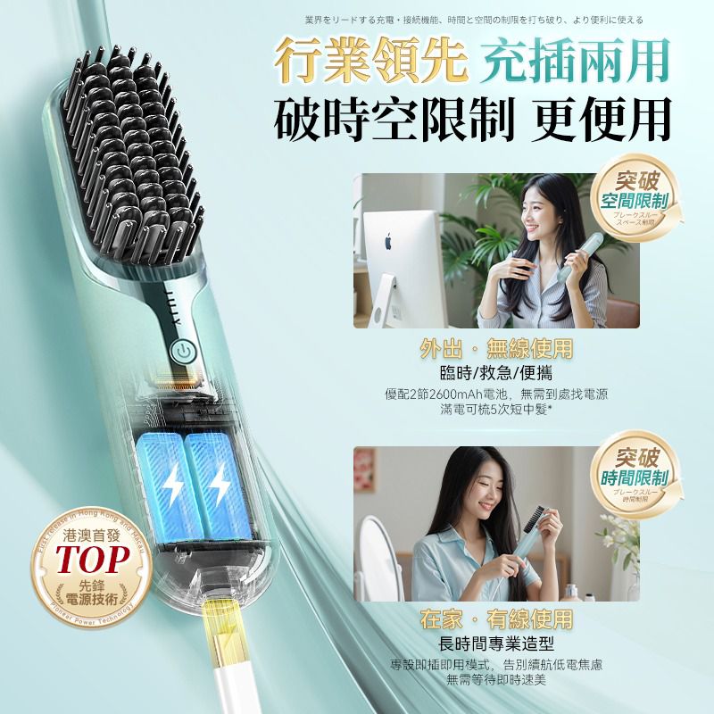 日本JUJY PlasmaCare護髮雙效等離子充插兩用速熱防燙百變造型無線直髮梳(GaN快充版)