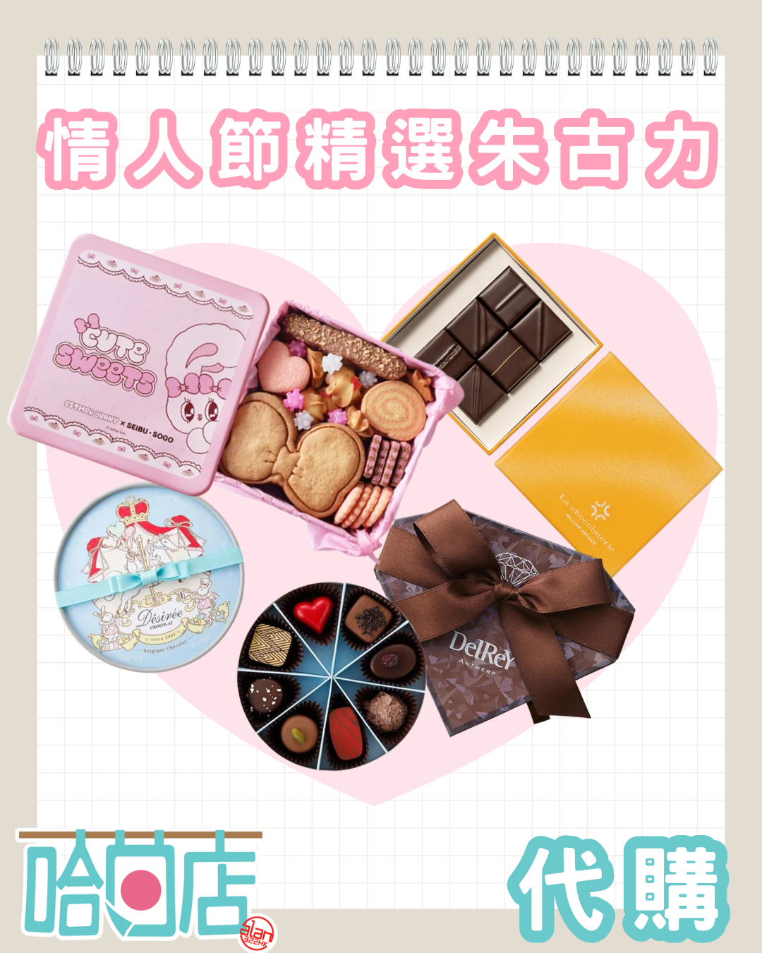 🎁【2026 西武・そごう限定】日本百貨情人節／新年人氣甜點禮盒精選