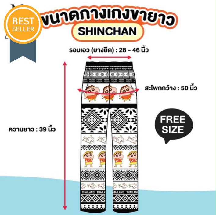 最新款 泰國🇹🇭 7-11 聯乘 蠟筆小新  大象褲 成人 （男女合穿）這次還跟蠟筆小新聯名🖍️