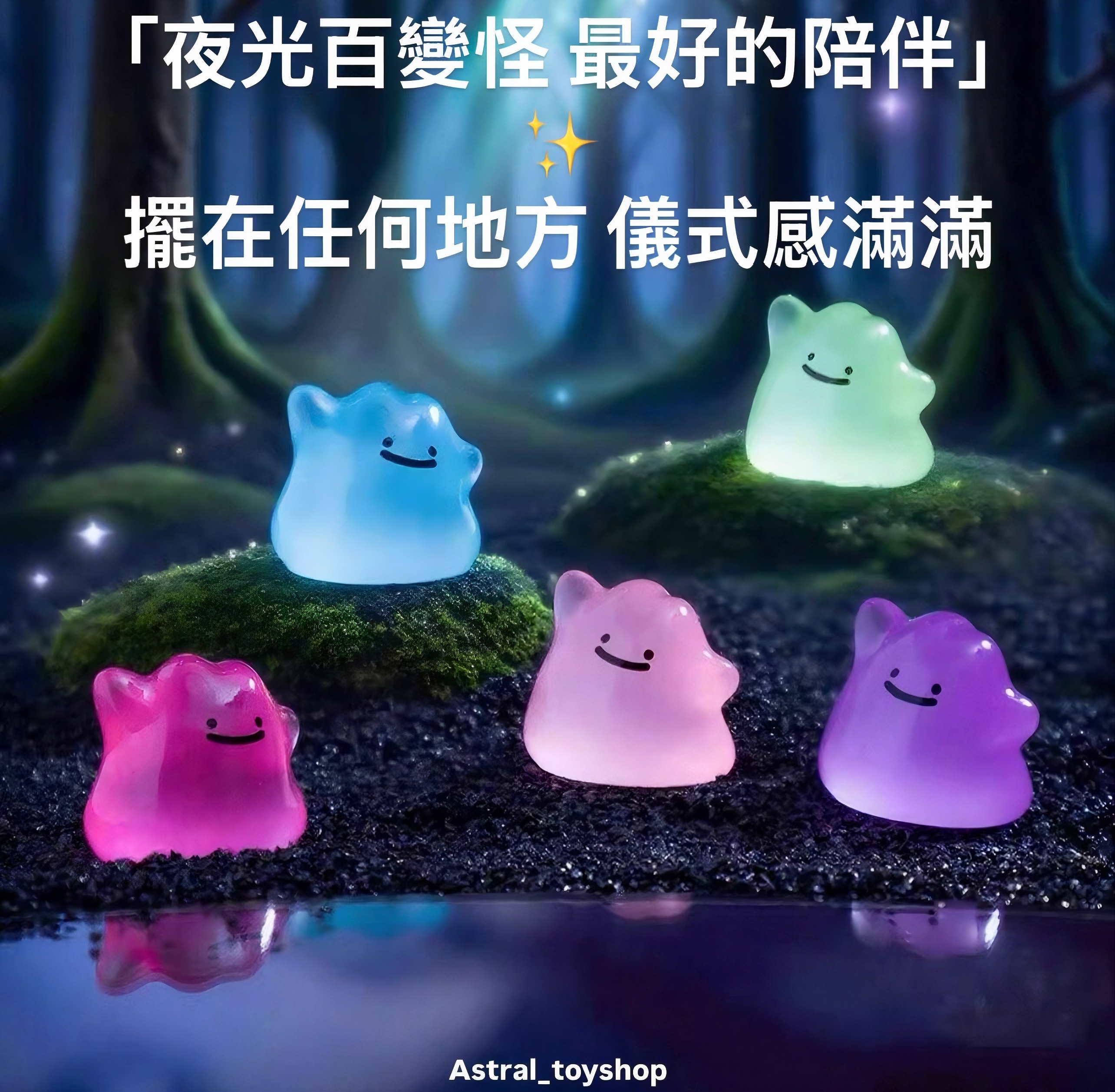 夜光百變怪 (一套(組)6款)