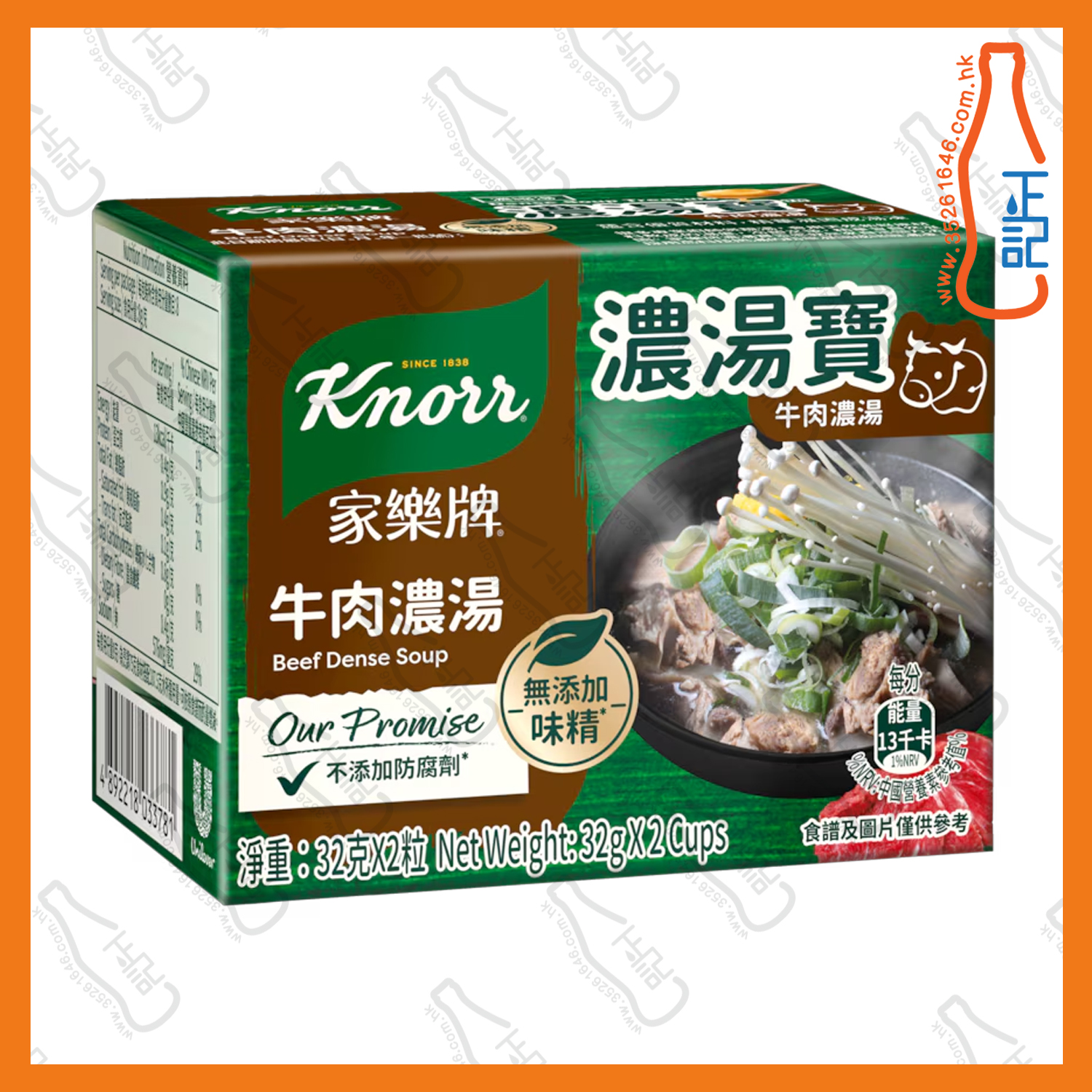 ==【2粒裝】家樂牌濃湯寶-牛肉濃湯 2粒裝 /盒