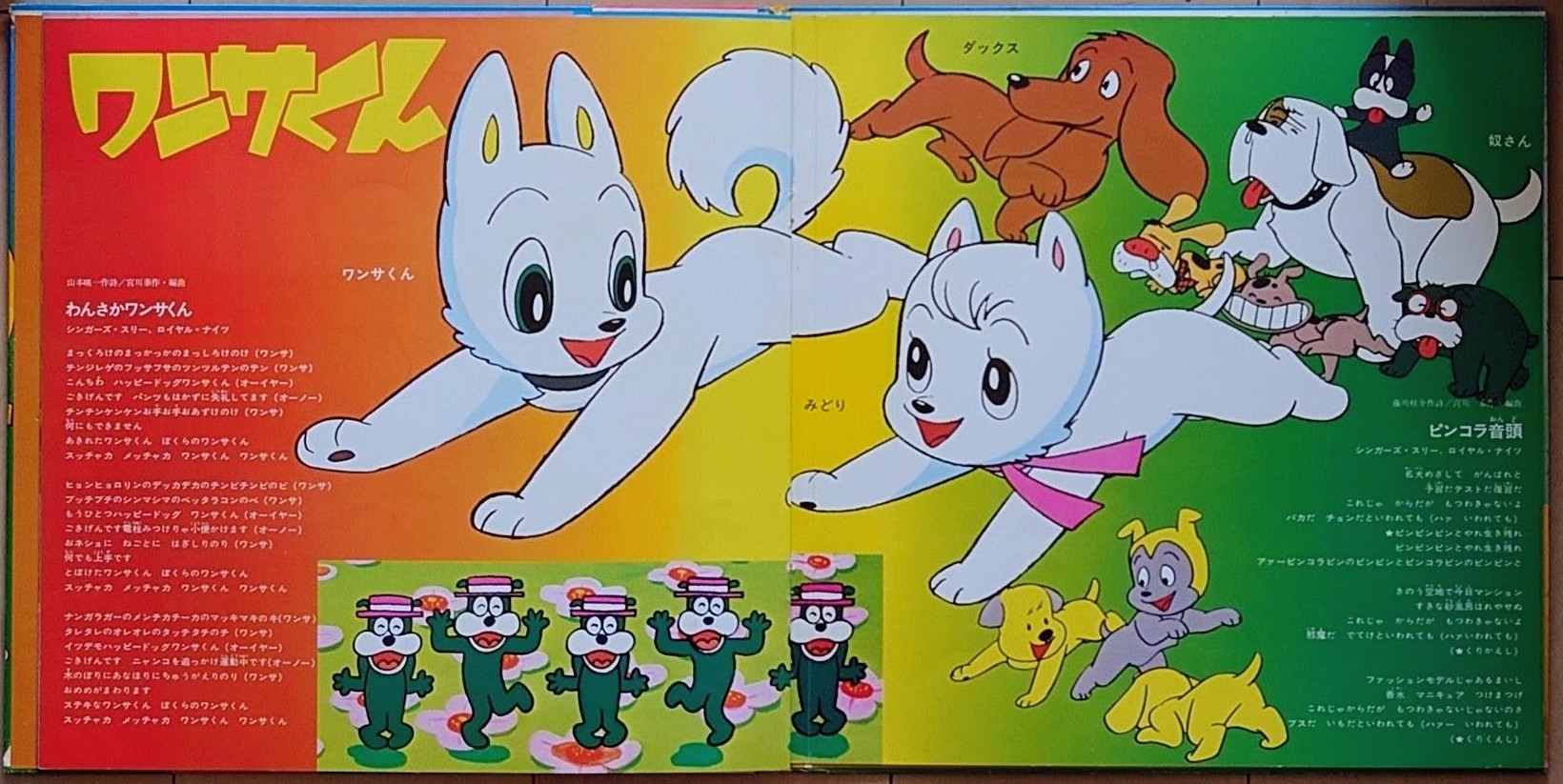 (激罕) 日本昭和動漫 < 黃金電視動漫大行進13 > 1973 LP黑膠唱片