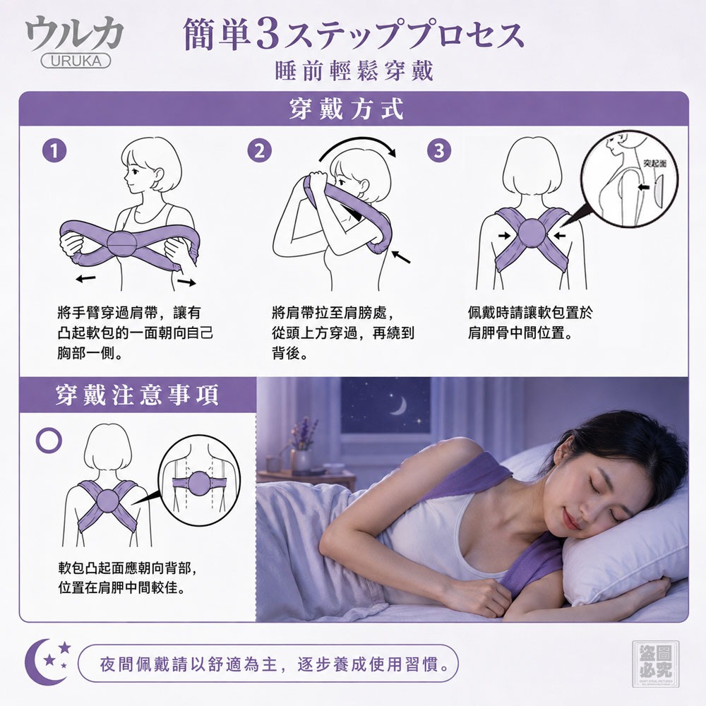 日本ウルカ-夜間防駝神器 睡眠開肩美姿帶